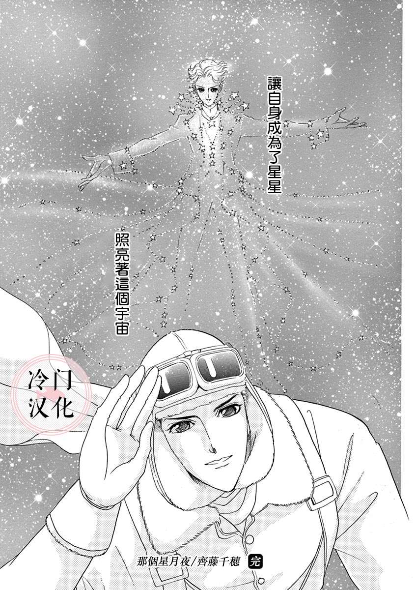 《那片星月夜》漫画最新章节第1话免费下拉式在线观看章节第【46】张图片