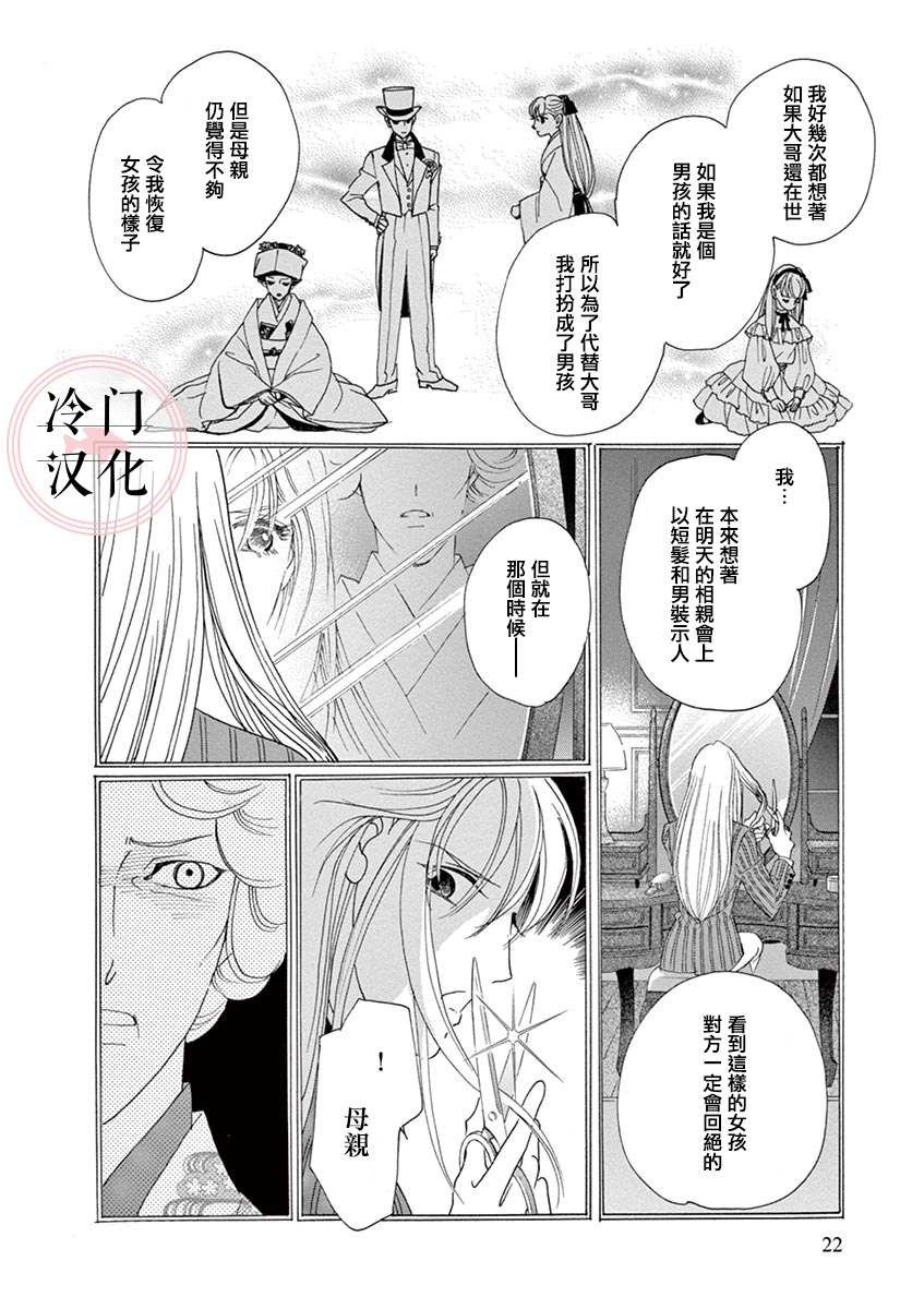 《那片星月夜》漫画最新章节第1话免费下拉式在线观看章节第【21】张图片