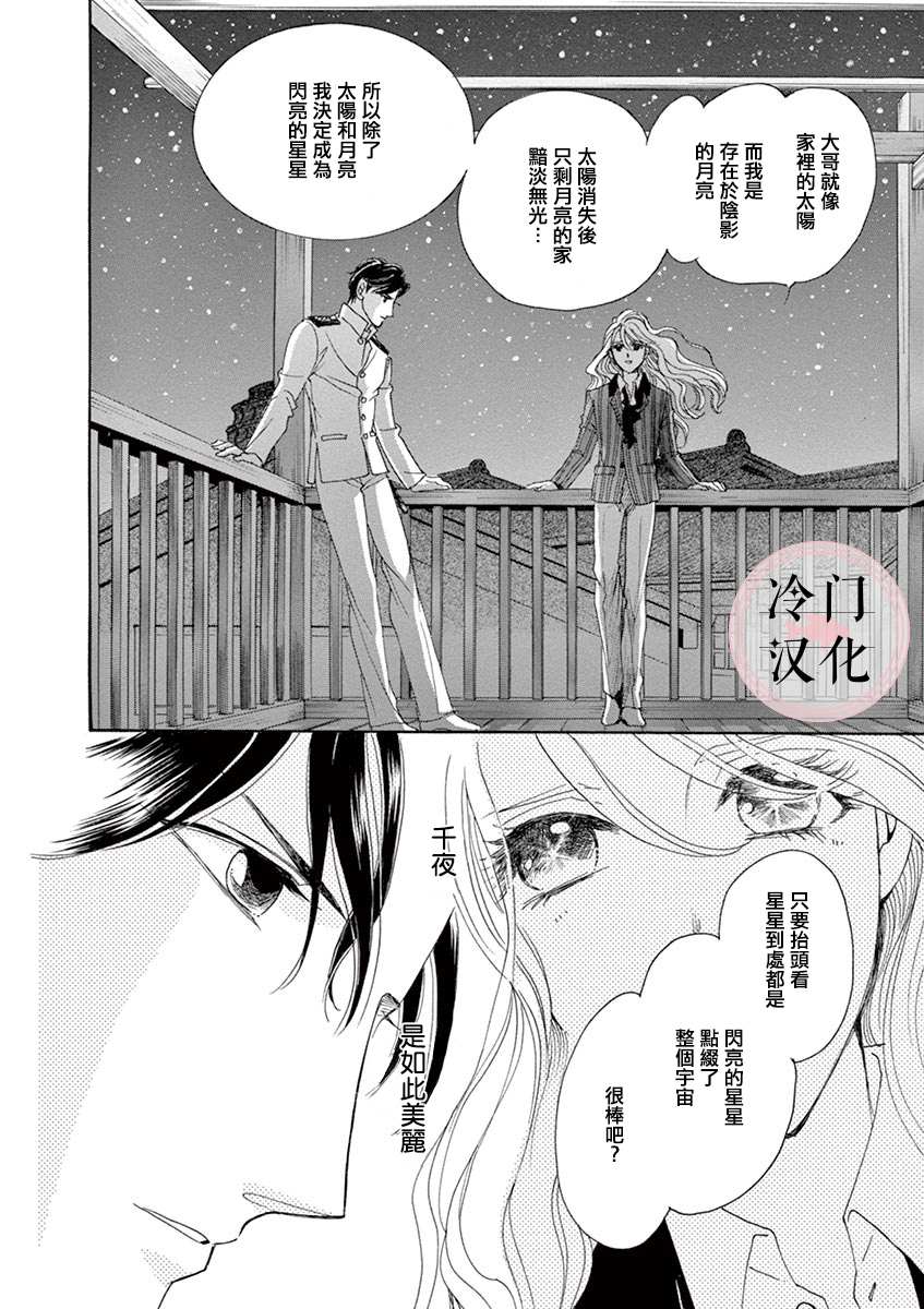 《那片星月夜》漫画最新章节第1话免费下拉式在线观看章节第【37】张图片