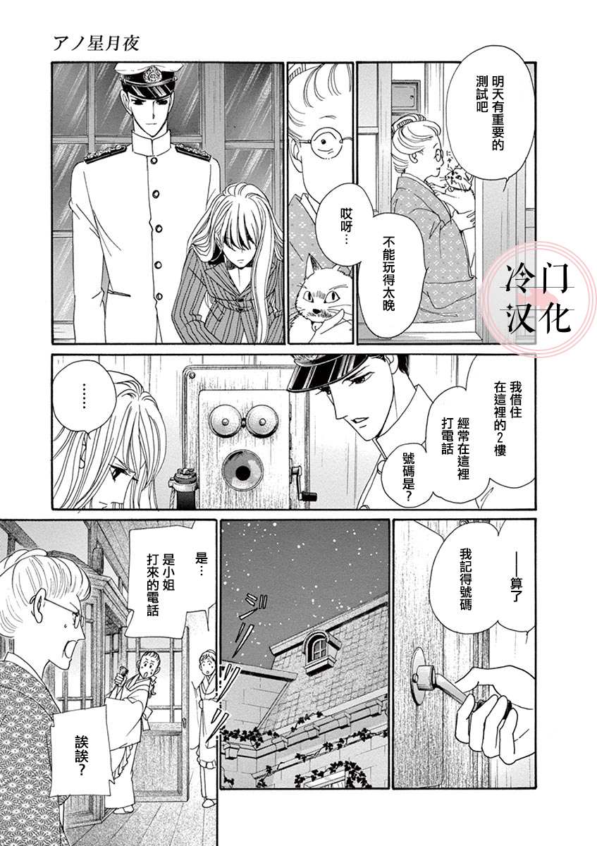 《那片星月夜》漫画最新章节第1话免费下拉式在线观看章节第【26】张图片