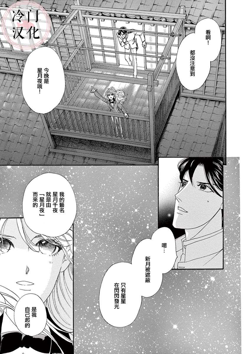 《那片星月夜》漫画最新章节第1话免费下拉式在线观看章节第【36】张图片