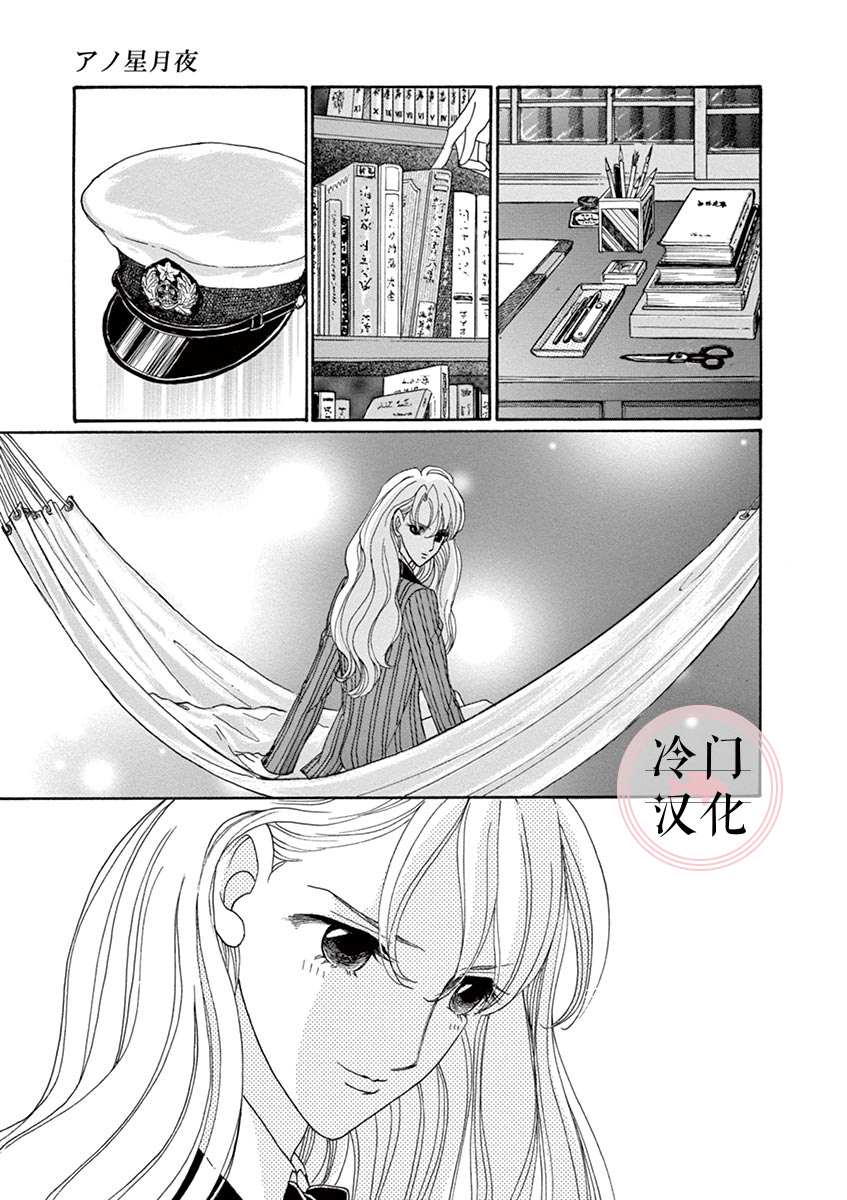 《那片星月夜》漫画最新章节第1话免费下拉式在线观看章节第【34】张图片