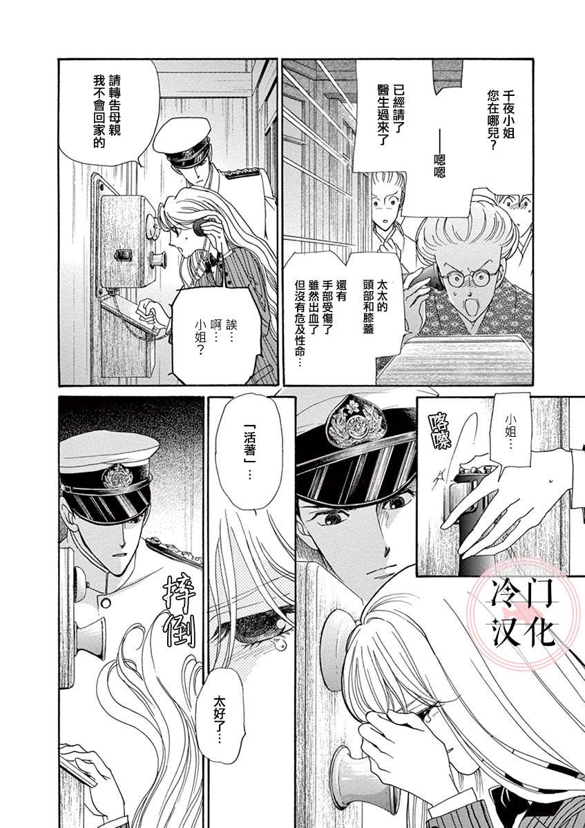 《那片星月夜》漫画最新章节第1话免费下拉式在线观看章节第【27】张图片