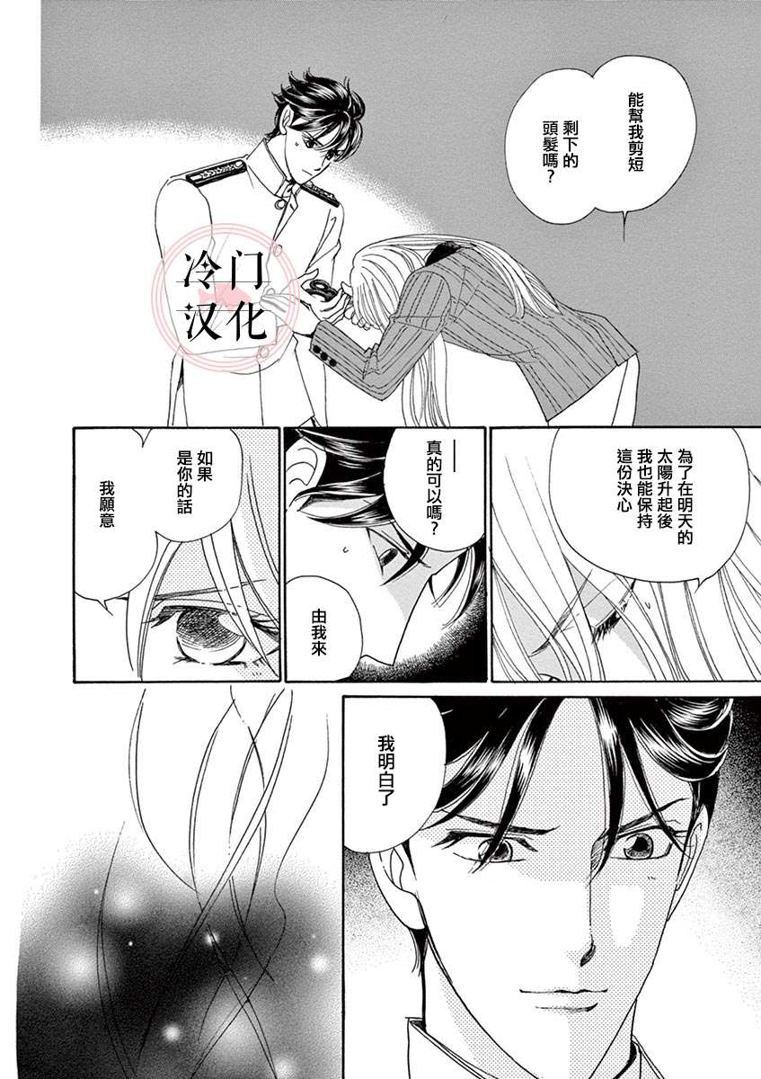 《那片星月夜》漫画最新章节第1话免费下拉式在线观看章节第【39】张图片