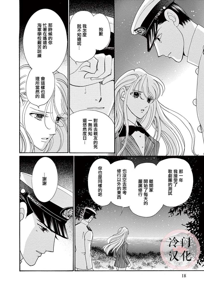 《那片星月夜》漫画最新章节第1话免费下拉式在线观看章节第【17】张图片