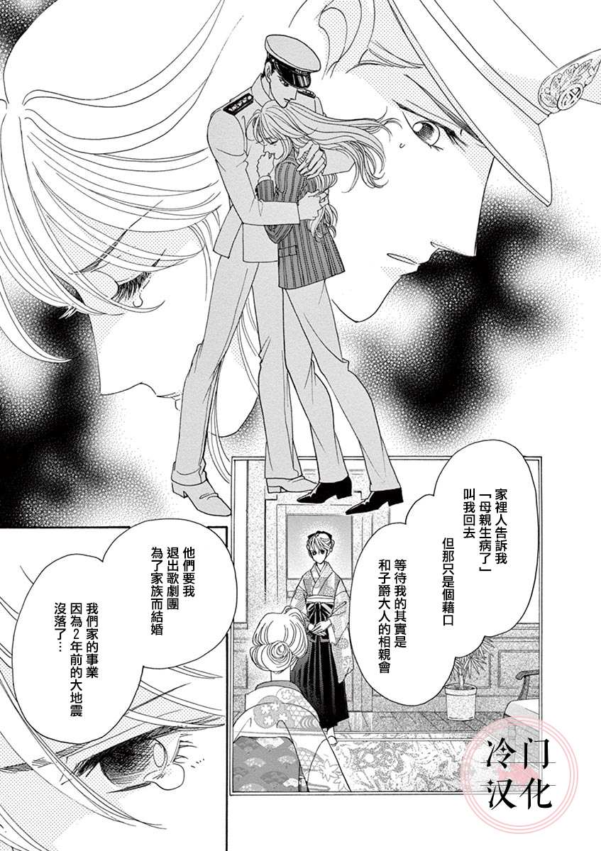 《那片星月夜》漫画最新章节第1话免费下拉式在线观看章节第【20】张图片