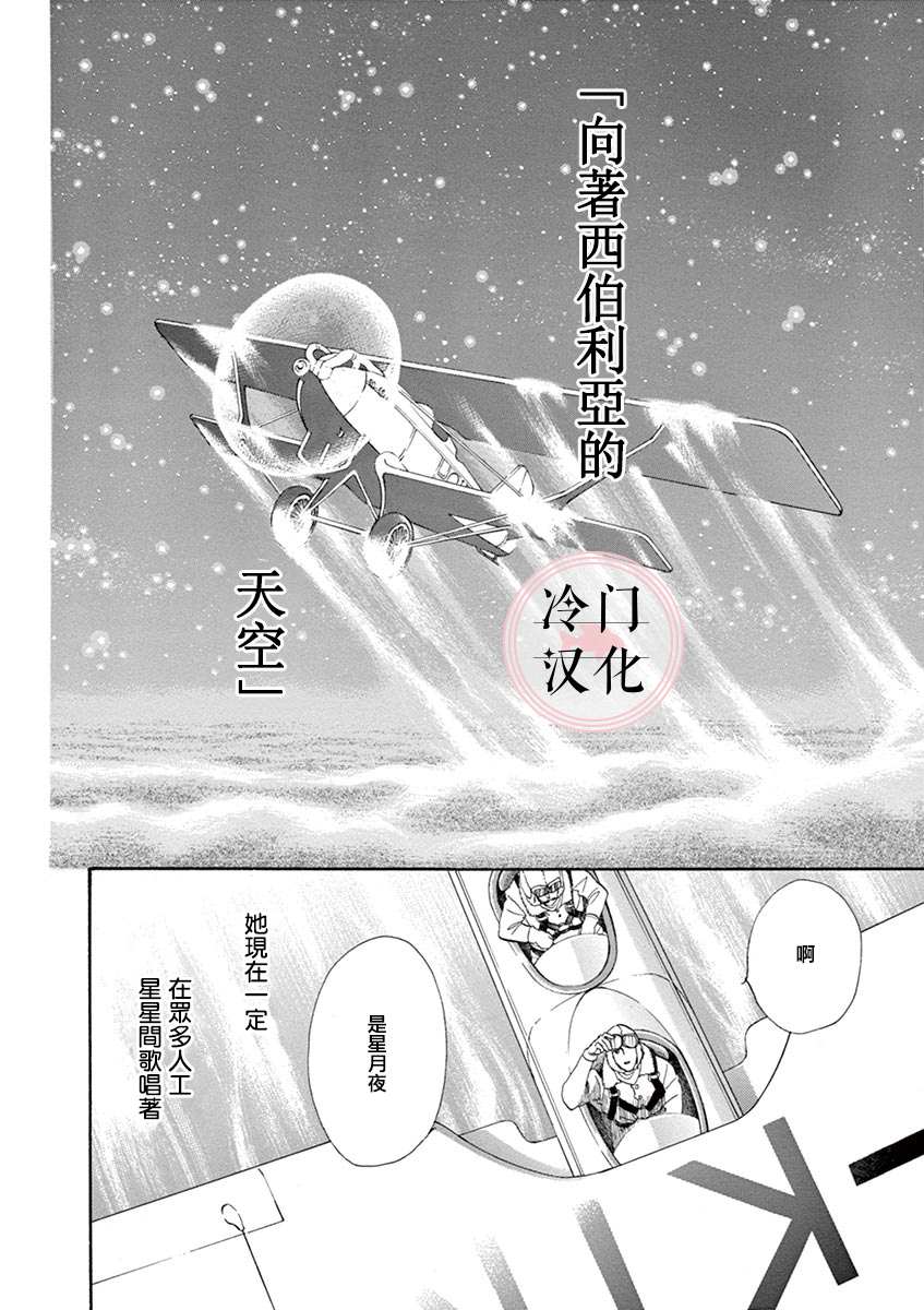 《那片星月夜》漫画最新章节第1话免费下拉式在线观看章节第【45】张图片