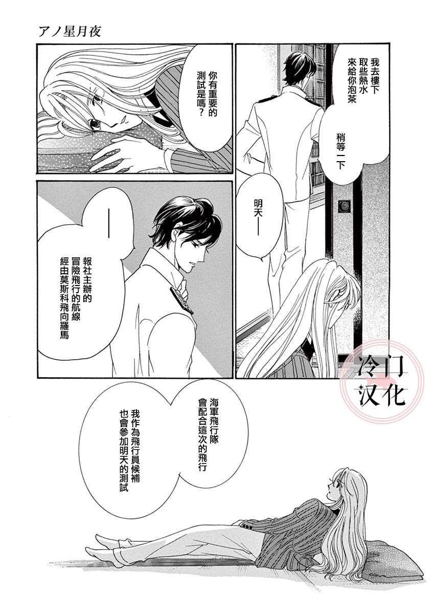 《那片星月夜》漫画最新章节第1话免费下拉式在线观看章节第【32】张图片