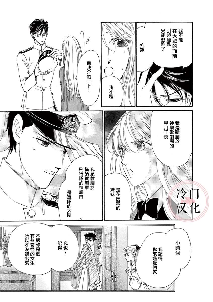 《那片星月夜》漫画最新章节第1话免费下拉式在线观看章节第【14】张图片