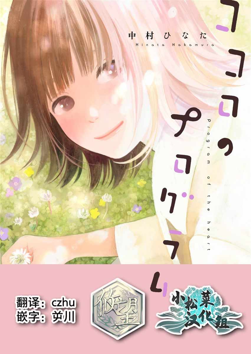 《心之程序》漫画最新章节第2话 不可思议的转校生免费下拉式在线观看章节第【24】张图片