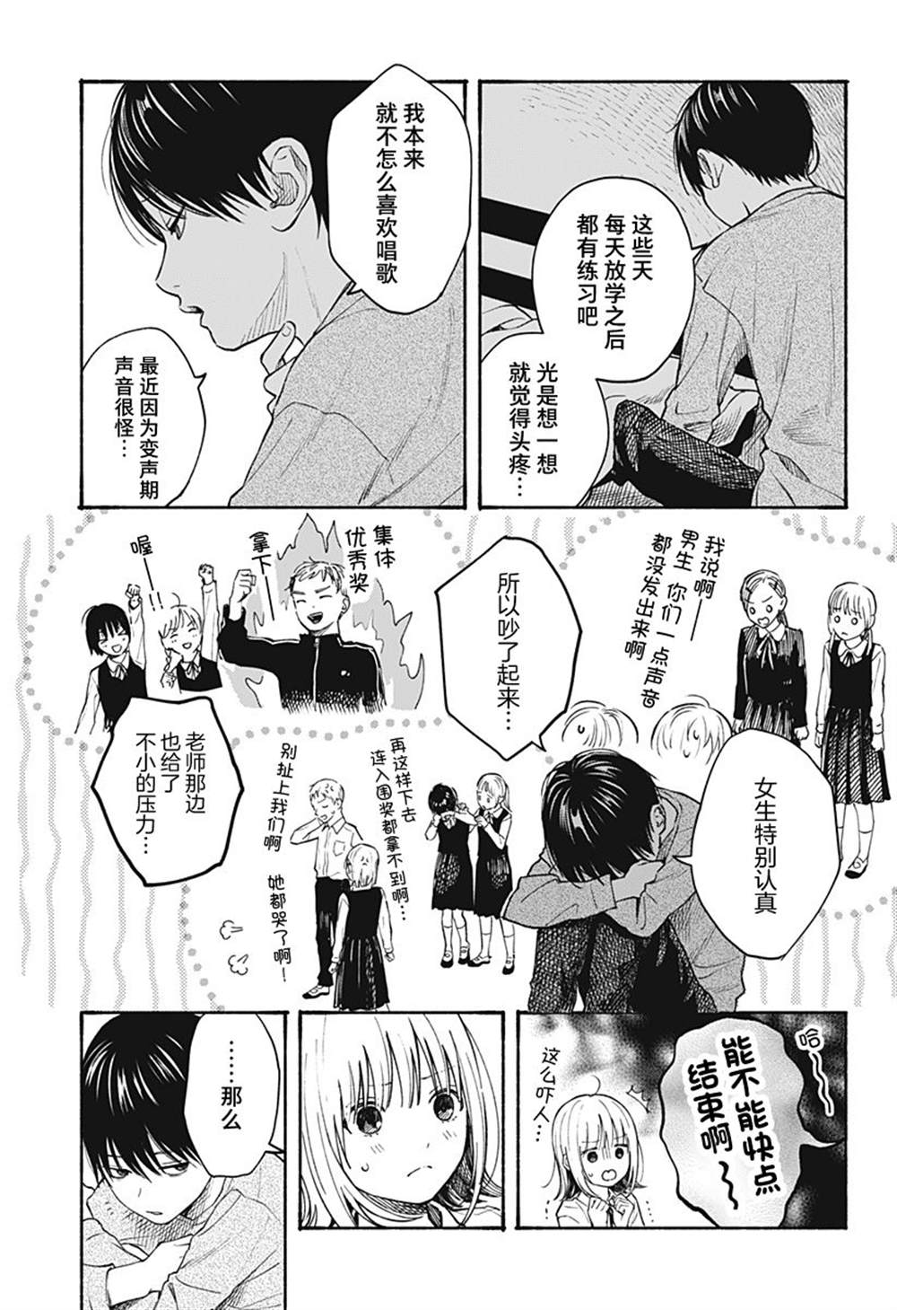 《心之程序》漫画最新章节第10话免费下拉式在线观看章节第【3】张图片