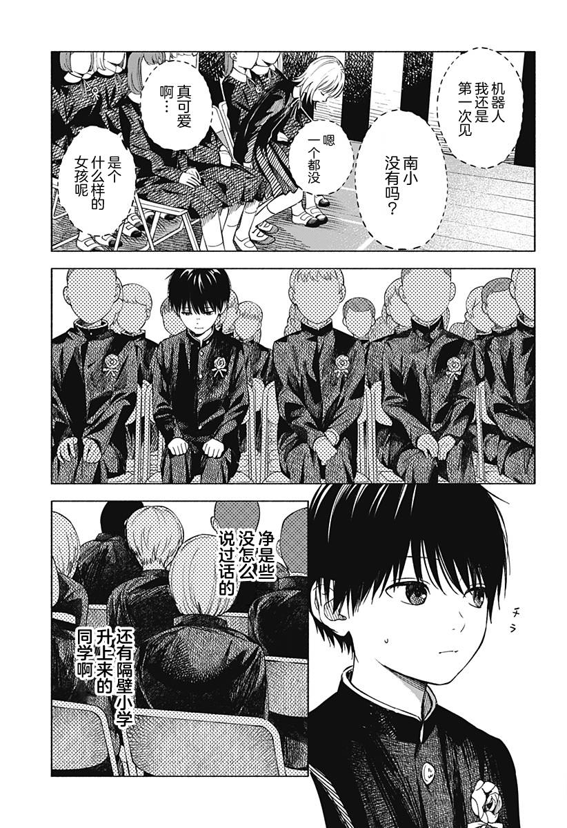 《心之程序》漫画最新章节第6话免费下拉式在线观看章节第【11】张图片