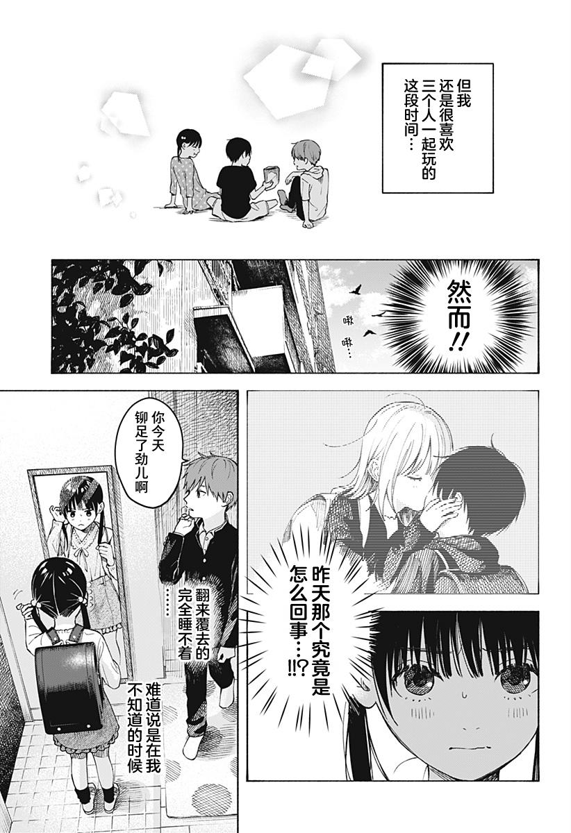 《心之程序》漫画最新章节第3话免费下拉式在线观看章节第【5】张图片