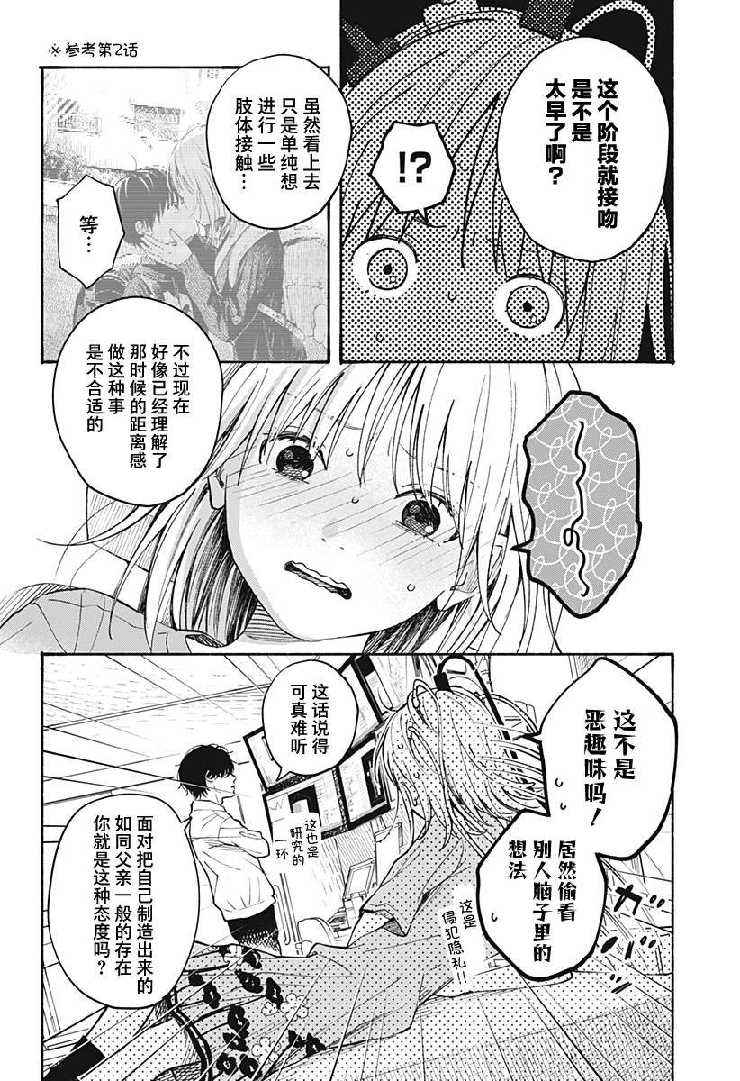 《心之程序》漫画最新章节第13话免费下拉式在线观看章节第【6】张图片