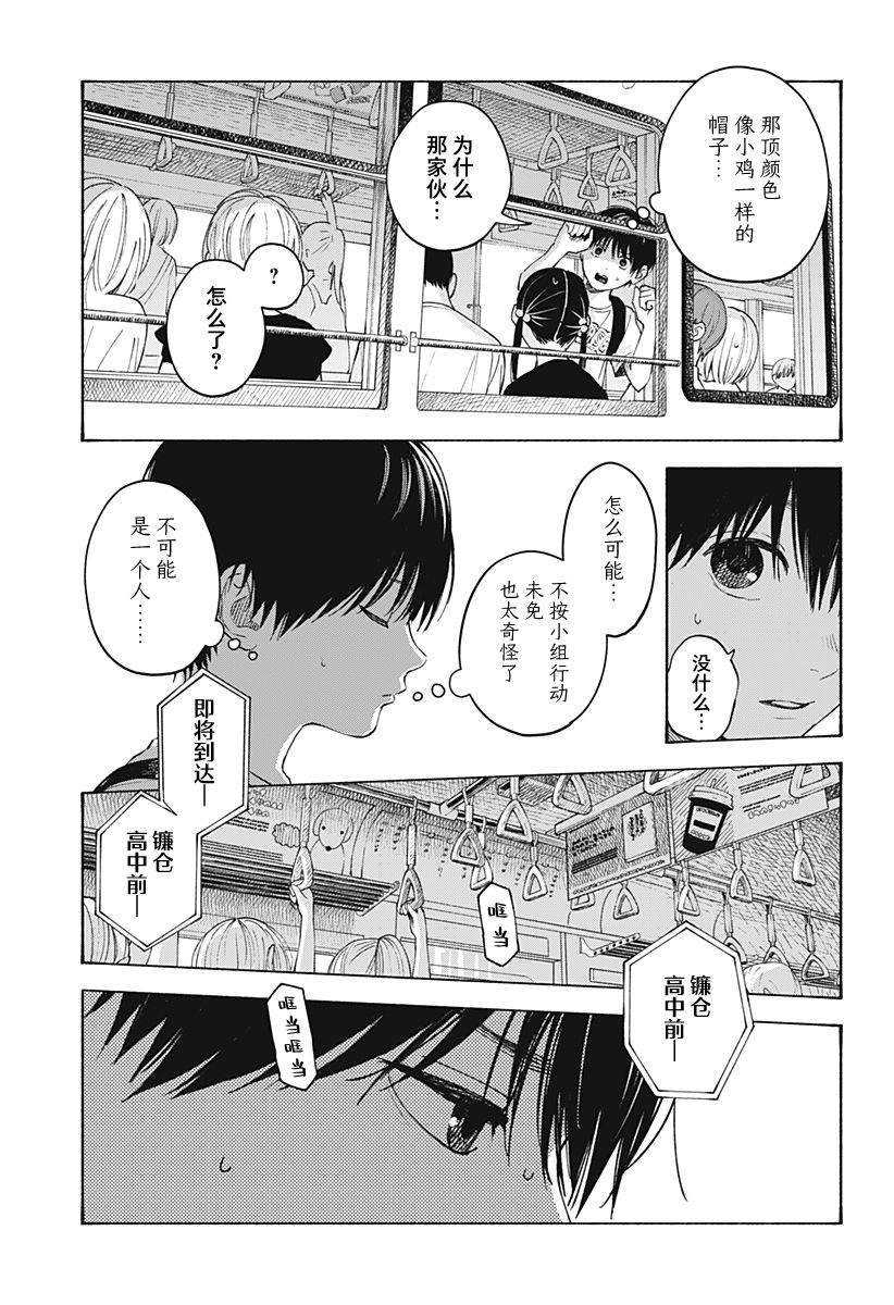 《心之程序》漫画最新章节第5话免费下拉式在线观看章节第【13】张图片