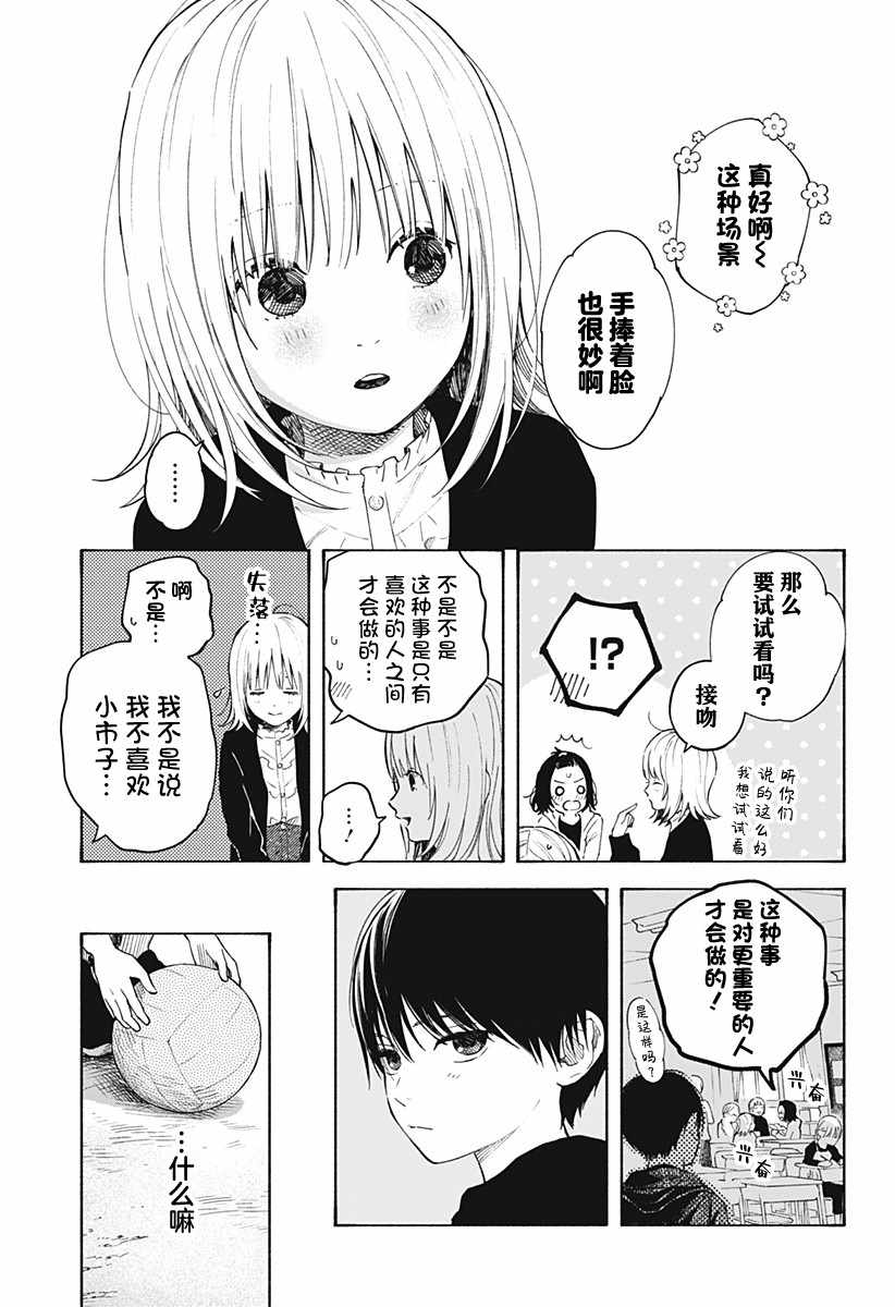 《心之程序》漫画最新章节第2话 不可思议的转校生免费下拉式在线观看章节第【11】张图片