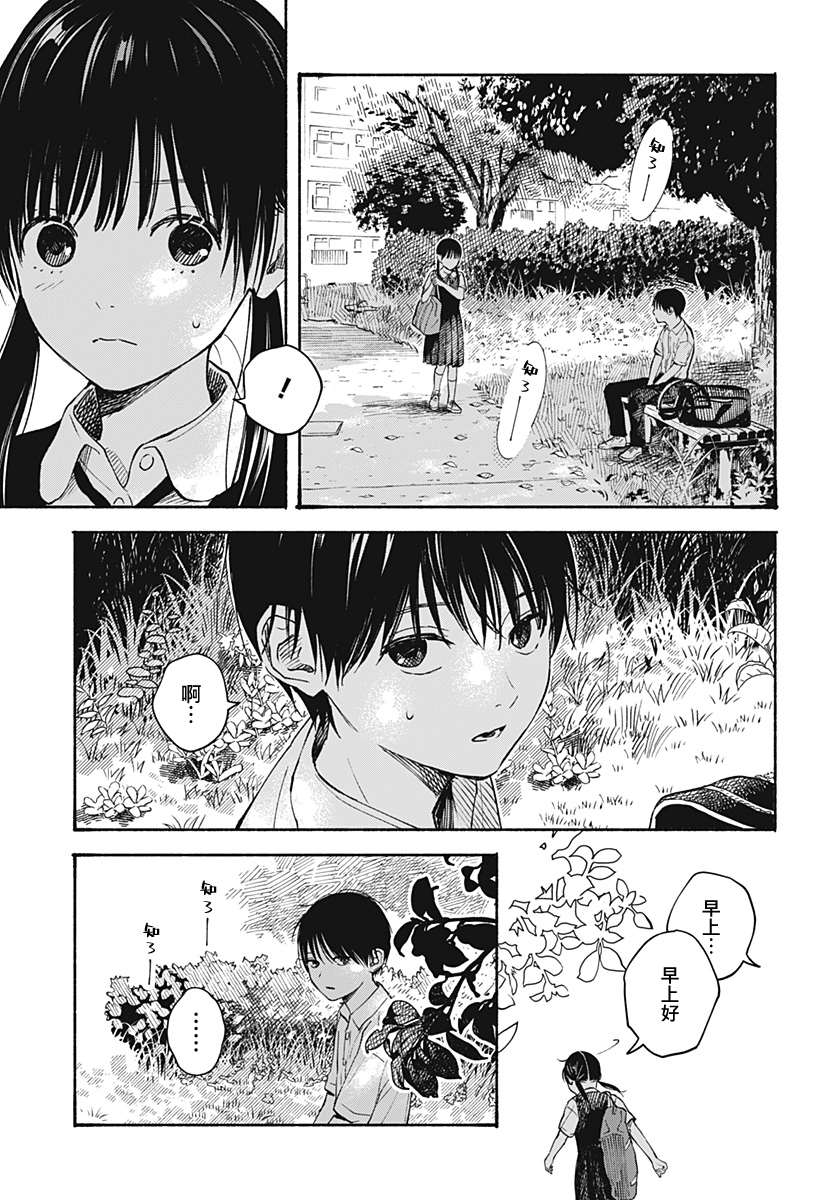 《心之程序》漫画最新章节第9话免费下拉式在线观看章节第【3】张图片