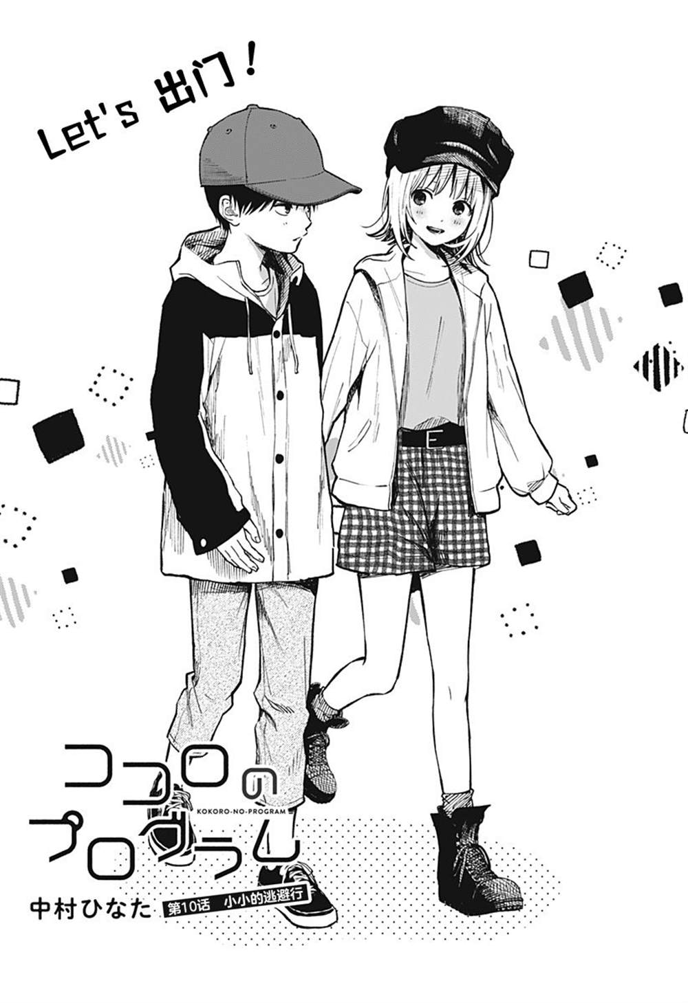 《心之程序》漫画最新章节第10话免费下拉式在线观看章节第【6】张图片