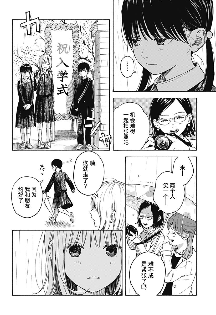 《心之程序》漫画最新章节第6话免费下拉式在线观看章节第【8】张图片