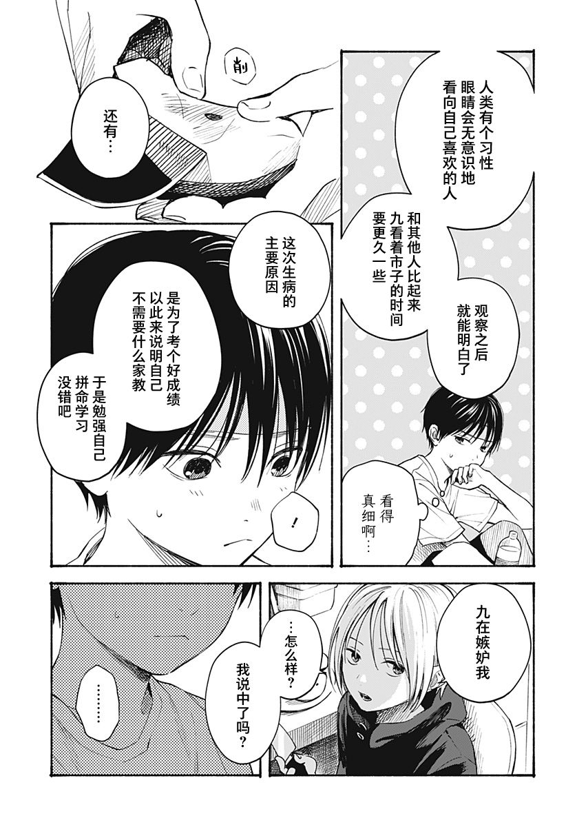 《心之程序》漫画最新章节第8话免费下拉式在线观看章节第【7】张图片