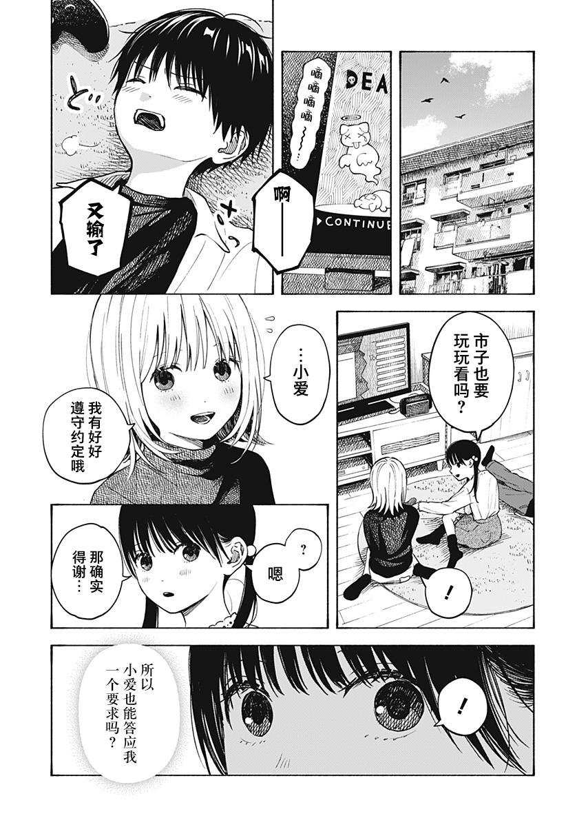 《心之程序》漫画最新章节第3话免费下拉式在线观看章节第【23】张图片