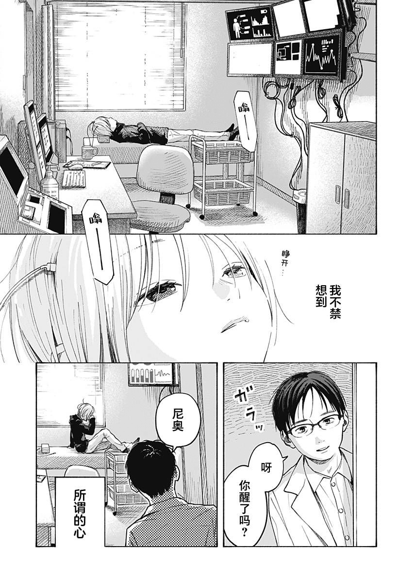 《心之程序》漫画最新章节第6话免费下拉式在线观看章节第【24】张图片