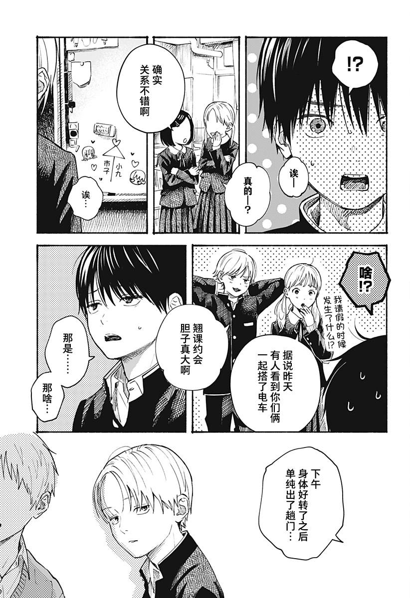 《心之程序》漫画最新章节第11话免费下拉式在线观看章节第【3】张图片