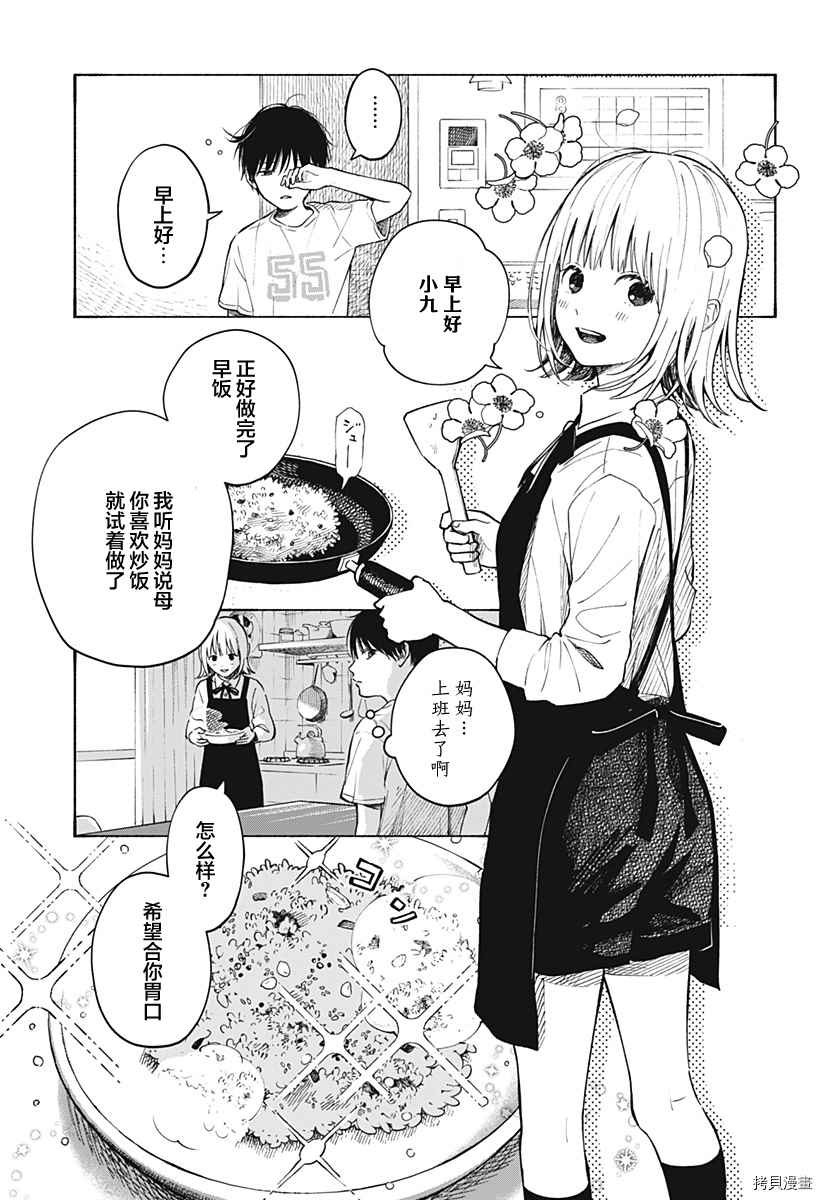 《心之程序》漫画最新章节第1话 无法忘怀的暑假免费下拉式在线观看章节第【12】张图片