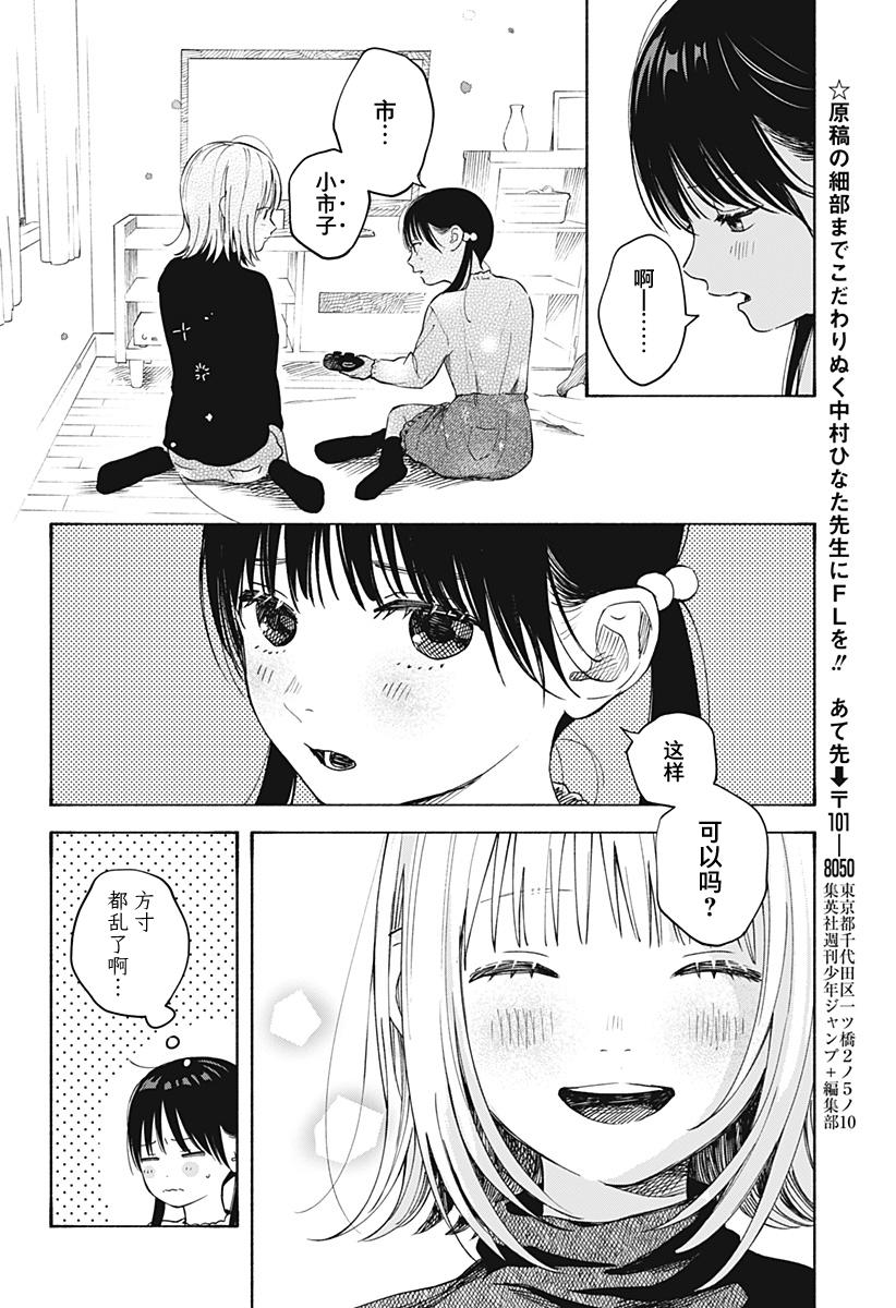 《心之程序》漫画最新章节第3话免费下拉式在线观看章节第【24】张图片