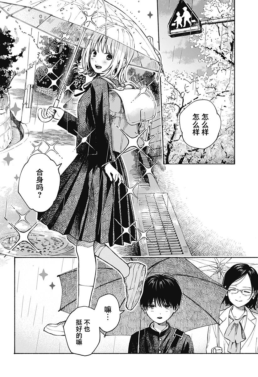 《心之程序》漫画最新章节第6话免费下拉式在线观看章节第【4】张图片