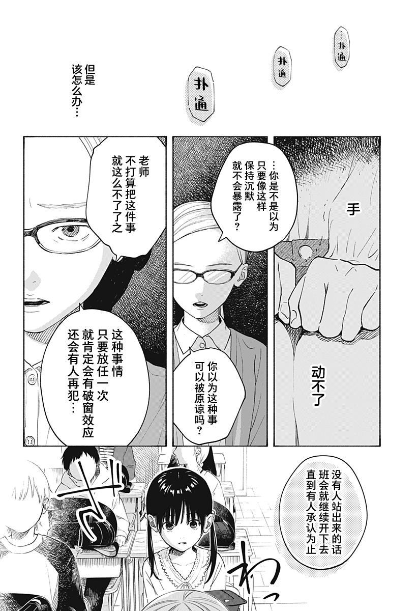 《心之程序》漫画最新章节第3话免费下拉式在线观看章节第【16】张图片