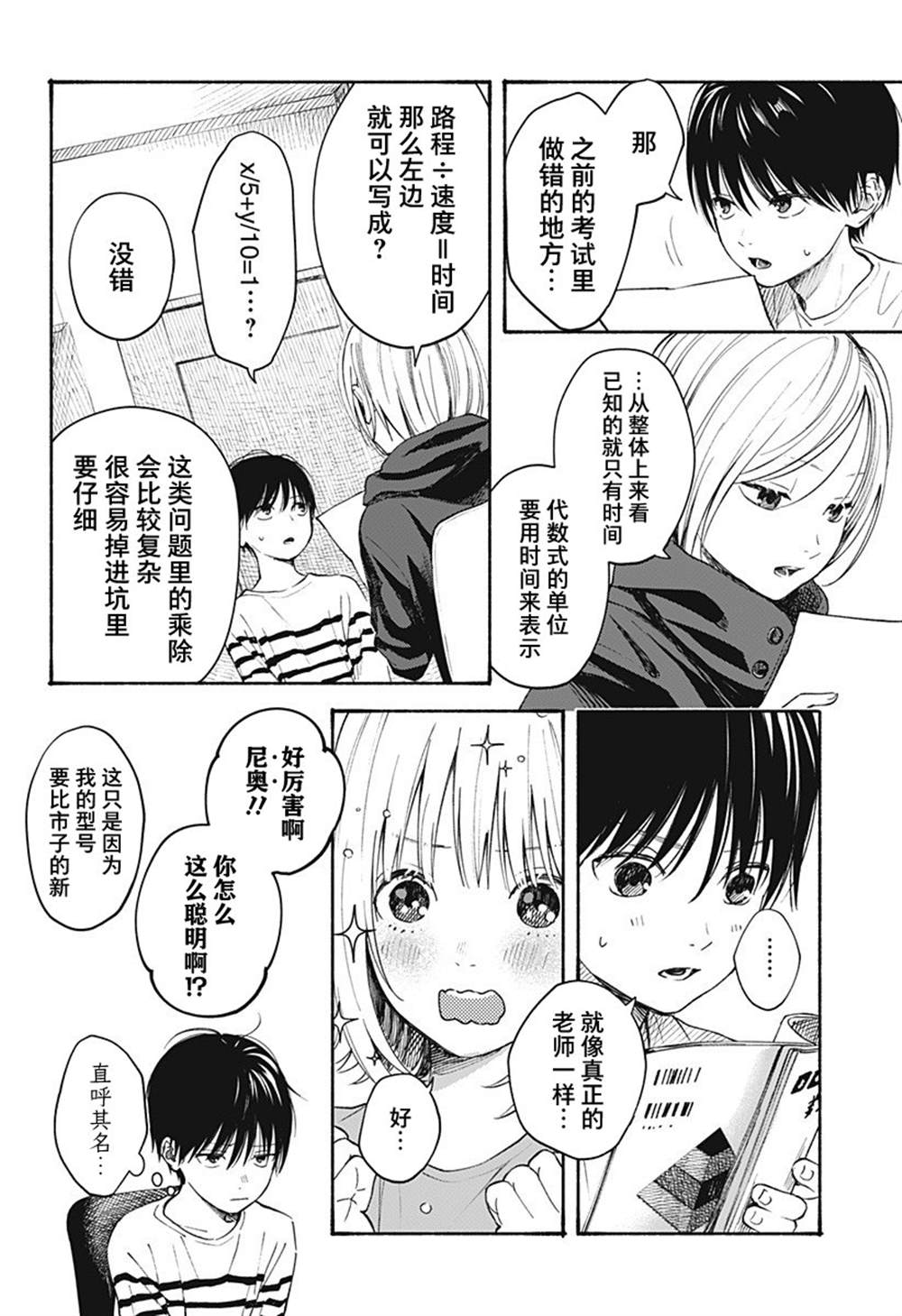 《心之程序》漫画最新章节第7话免费下拉式在线观看章节第【12】张图片