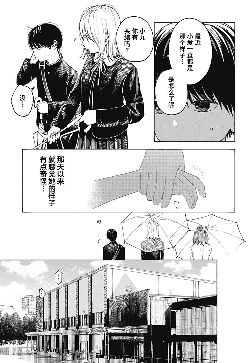 《心之程序》漫画最新章节第6话免费下拉式在线观看章节第【9】张图片