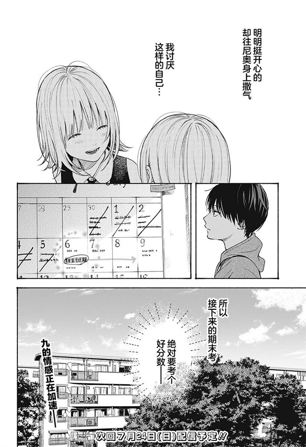 《心之程序》漫画最新章节第7话免费下拉式在线观看章节第【18】张图片