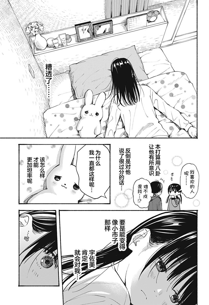 《心之程序》漫画最新章节第12话免费下拉式在线观看章节第【11】张图片