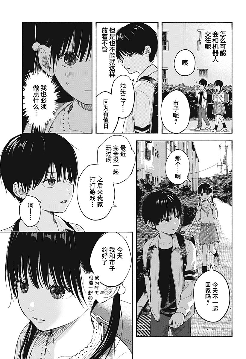 《心之程序》漫画最新章节第3话免费下拉式在线观看章节第【7】张图片