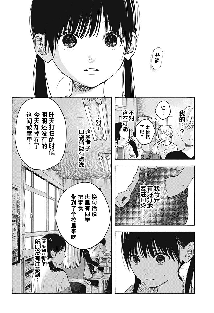 《心之程序》漫画最新章节第3话免费下拉式在线观看章节第【14】张图片