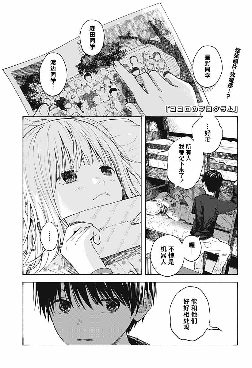 《心之程序》漫画最新章节第2话 不可思议的转校生免费下拉式在线观看章节第【1】张图片