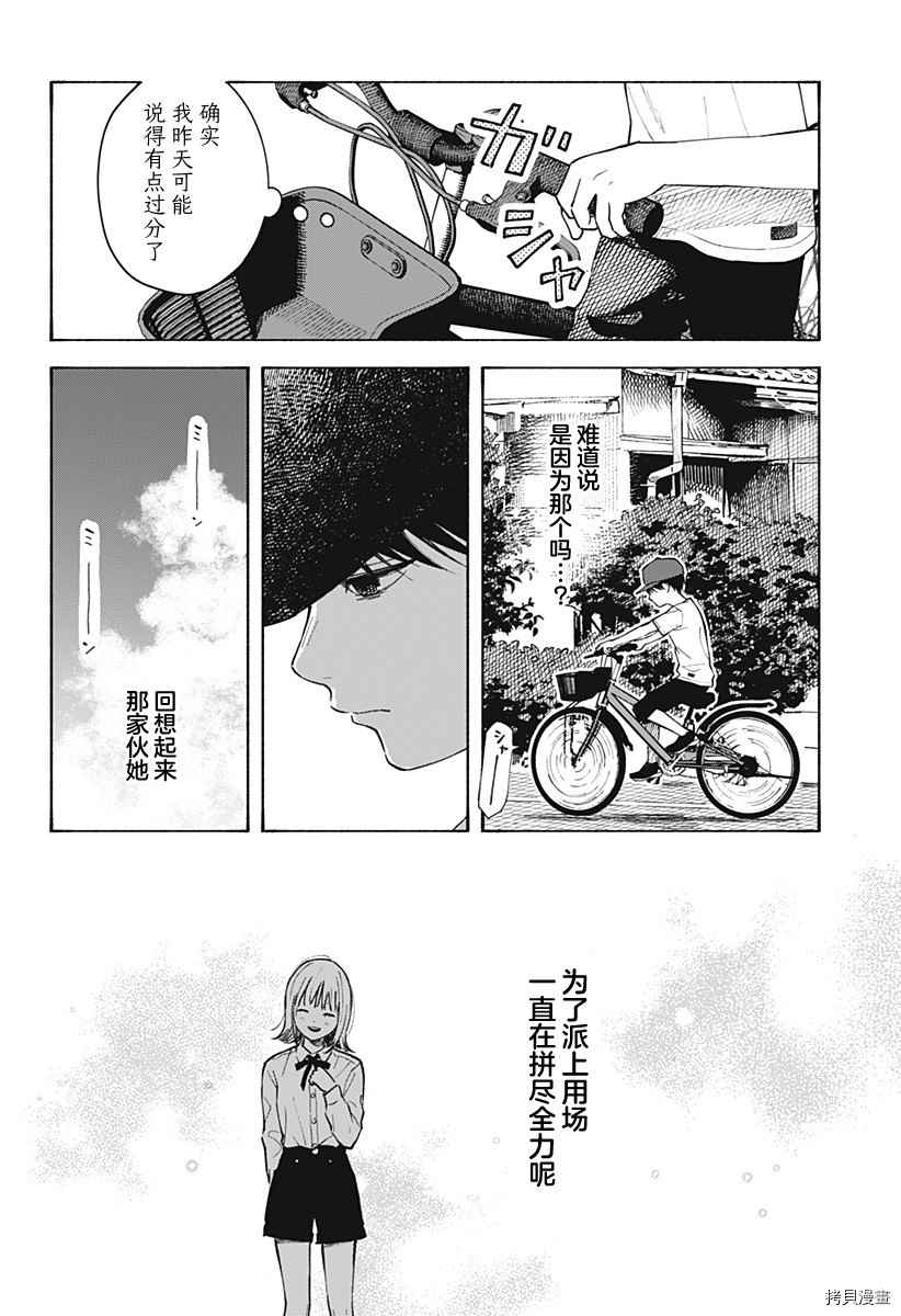 《心之程序》漫画最新章节第1话 无法忘怀的暑假免费下拉式在线观看章节第【37】张图片