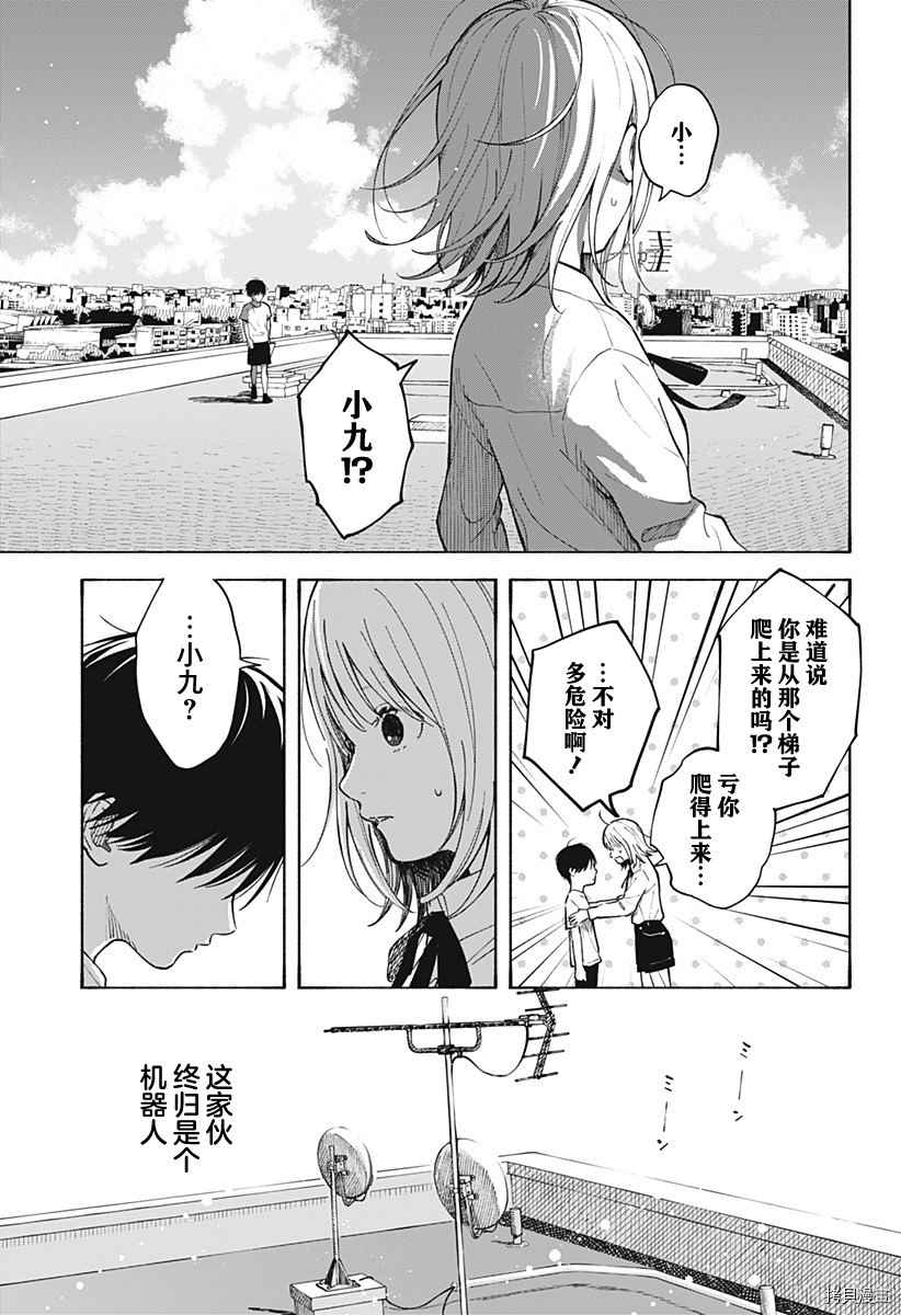 《心之程序》漫画最新章节第1话 无法忘怀的暑假免费下拉式在线观看章节第【44】张图片