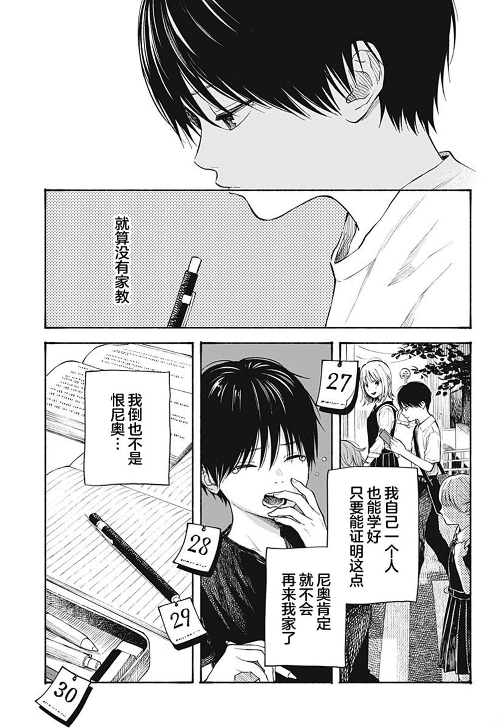 《心之程序》漫画最新章节第7话免费下拉式在线观看章节第【17】张图片