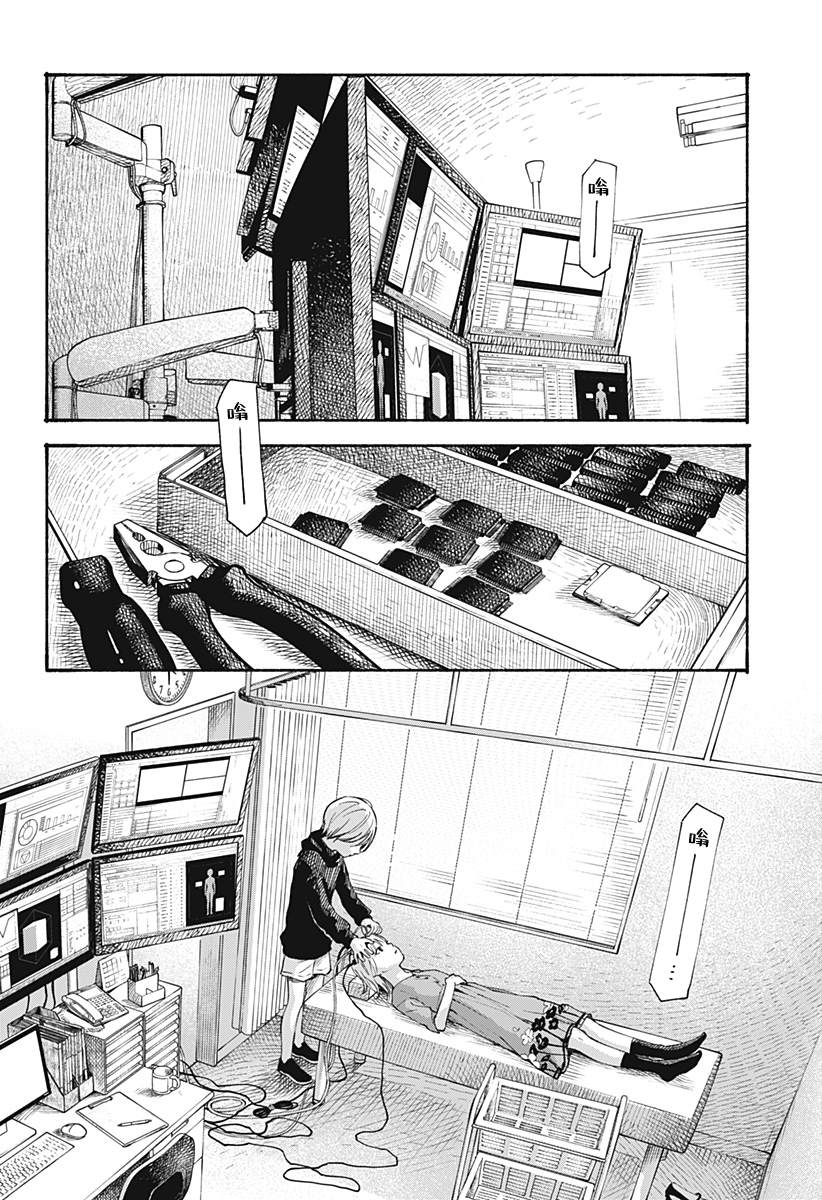 《心之程序》漫画最新章节第13话免费下拉式在线观看章节第【2】张图片