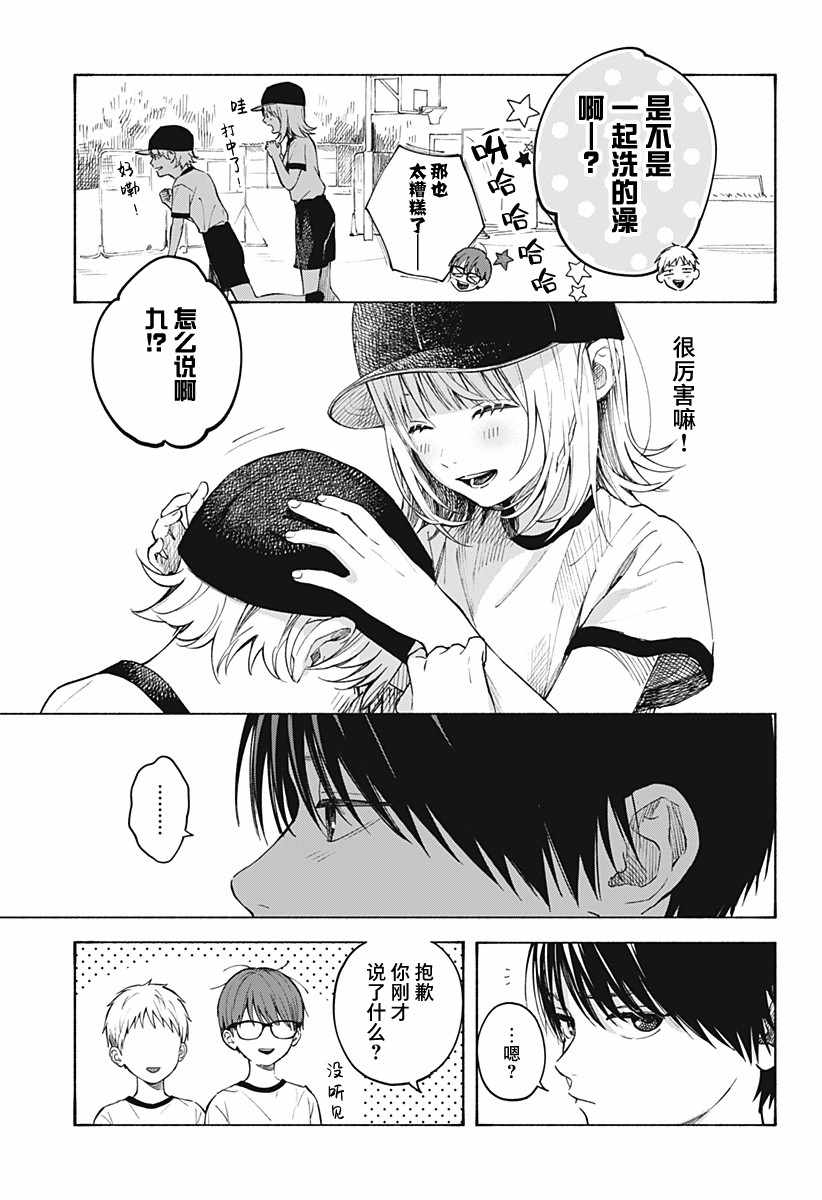 《心之程序》漫画最新章节第2话 不可思议的转校生免费下拉式在线观看章节第【13】张图片