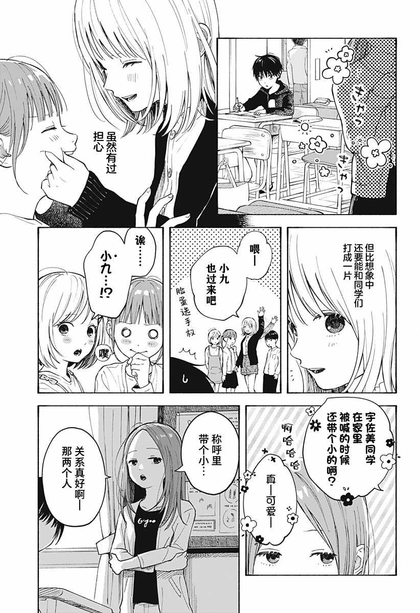 《心之程序》漫画最新章节第2话 不可思议的转校生免费下拉式在线观看章节第【7】张图片