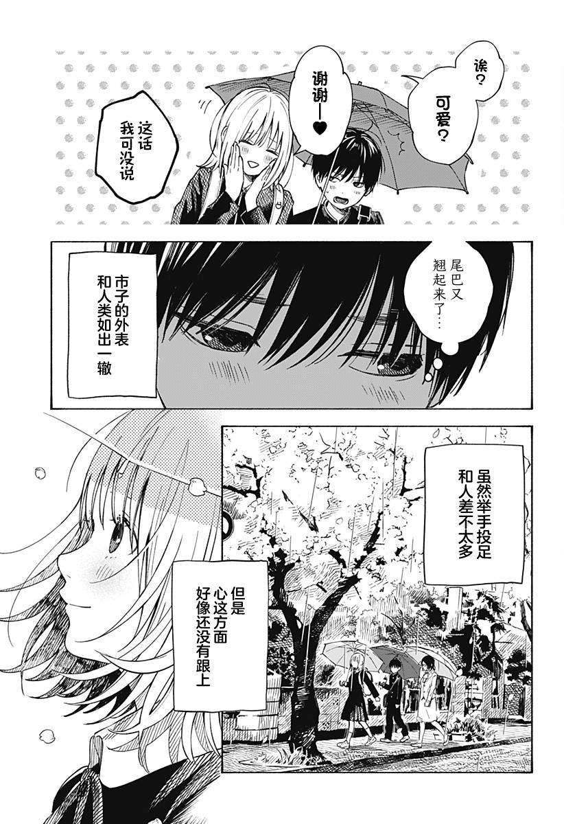 《心之程序》漫画最新章节第6话免费下拉式在线观看章节第【5】张图片