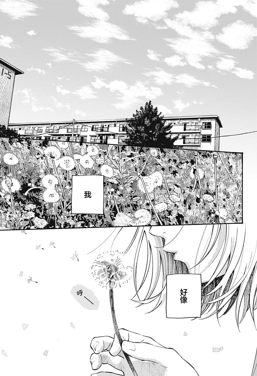 《心之程序》漫画最新章节第13话免费下拉式在线观看章节第【11】张图片