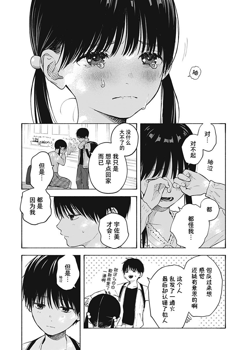 《心之程序》漫画最新章节第3话免费下拉式在线观看章节第【21】张图片