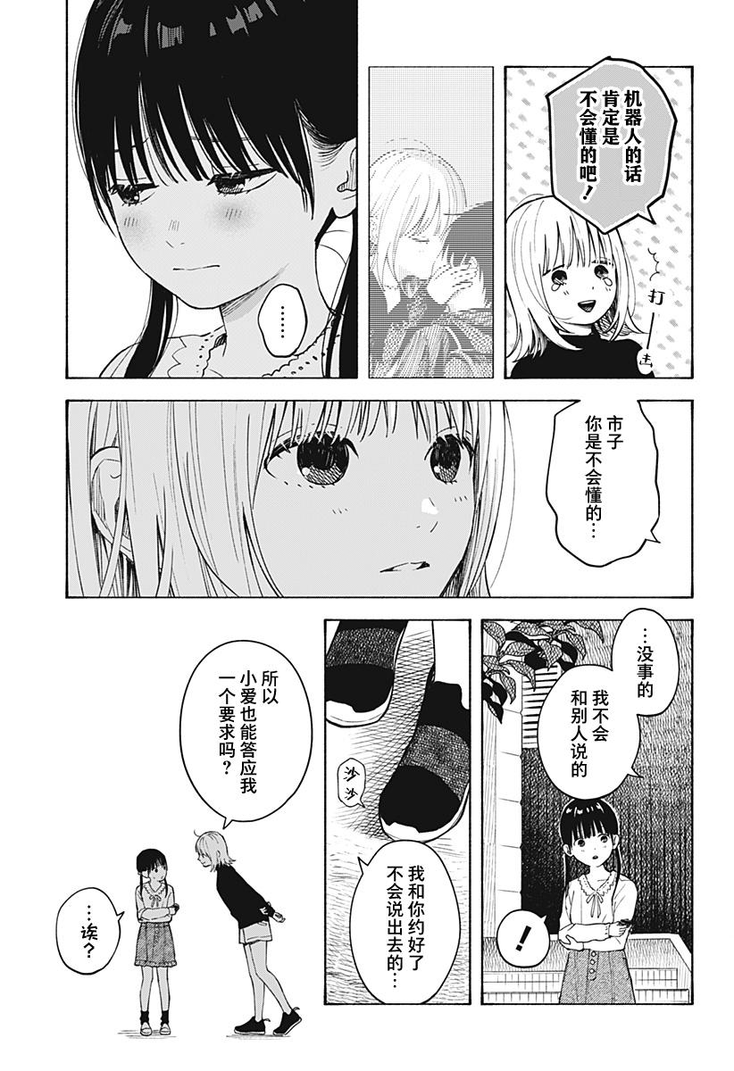 《心之程序》漫画最新章节第3话免费下拉式在线观看章节第【11】张图片