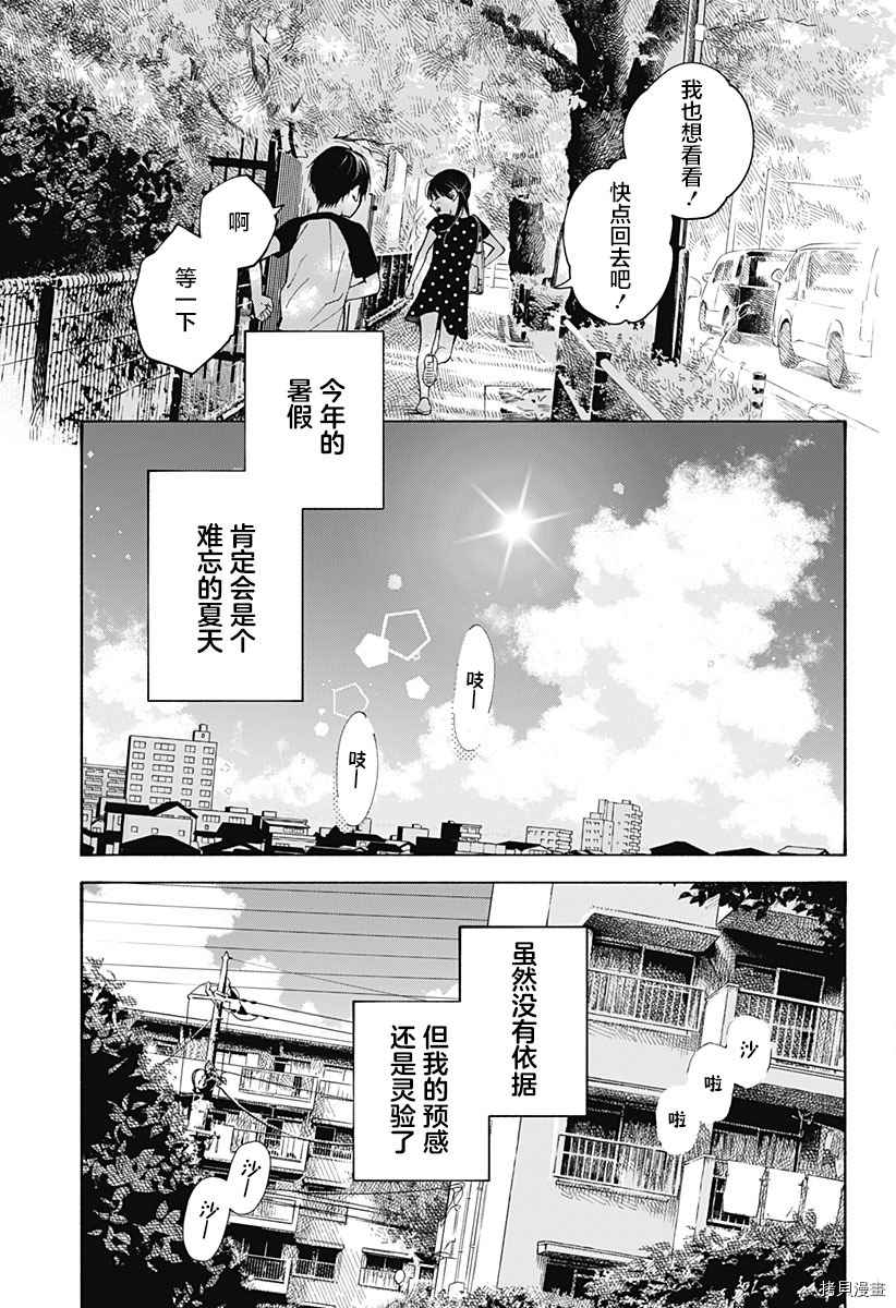 《心之程序》漫画最新章节第1话 无法忘怀的暑假免费下拉式在线观看章节第【6】张图片