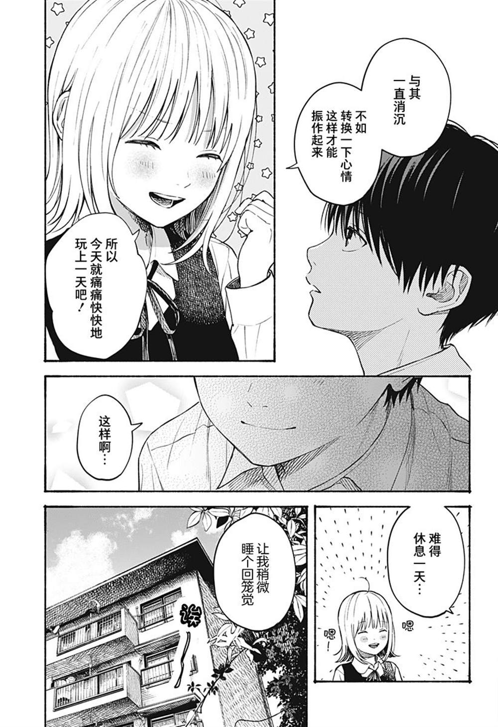 《心之程序》漫画最新章节第10话免费下拉式在线观看章节第【5】张图片